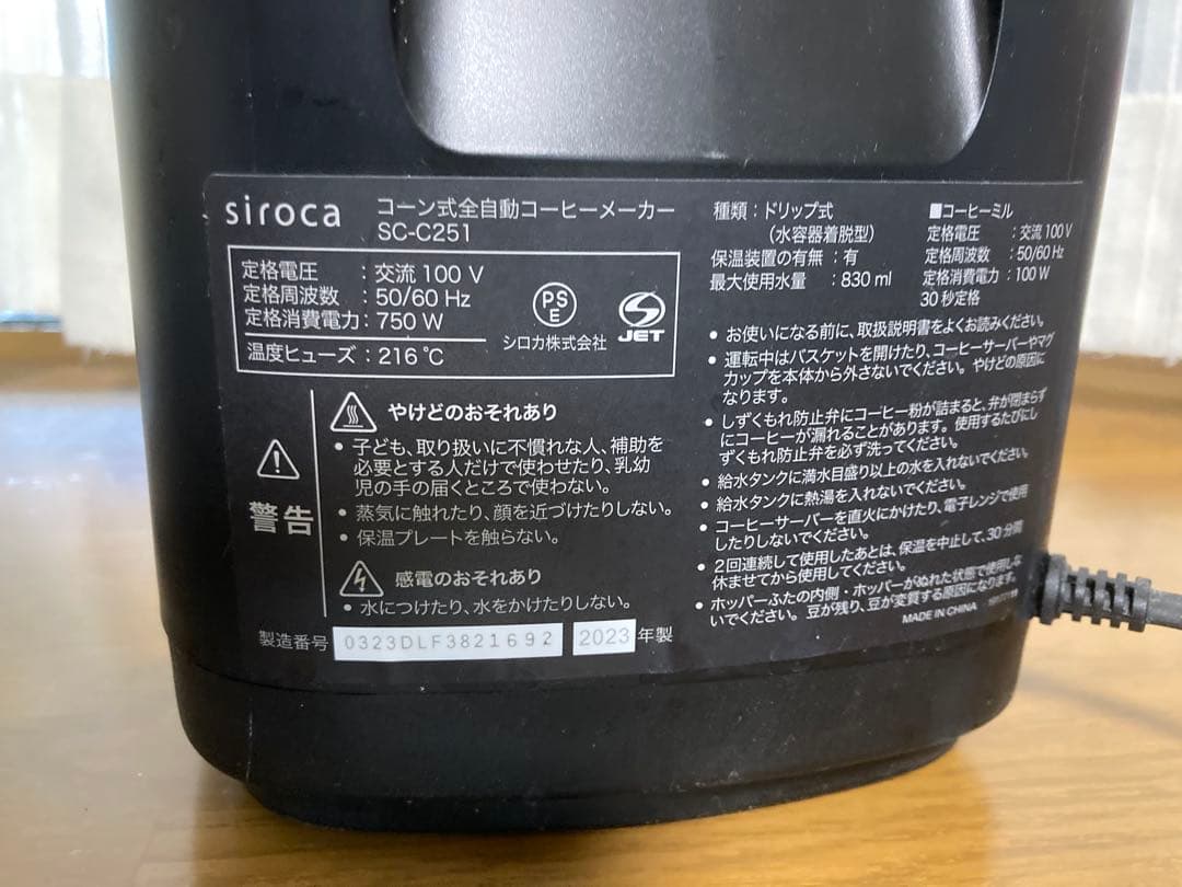 値下げsiroca sc-c251 コーン式全自動コーヒーメーカー