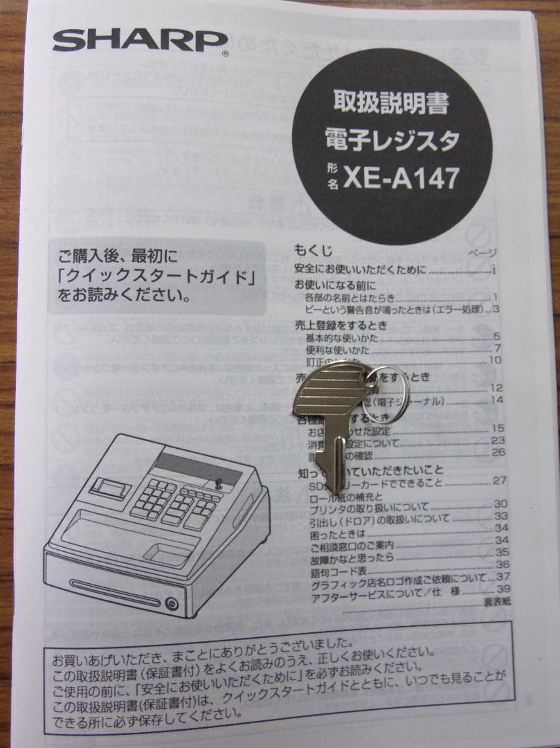 SHARP XE-A147-B ブラック 2021年製 レジスター　250422