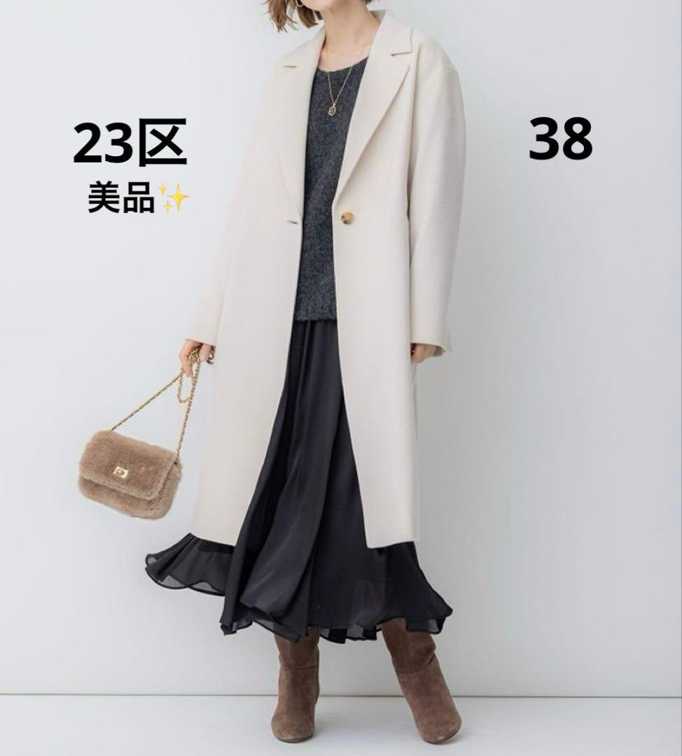 【美品✨️】23区 23AW ウールカシミヤビーバー チェスターコート ベージュ