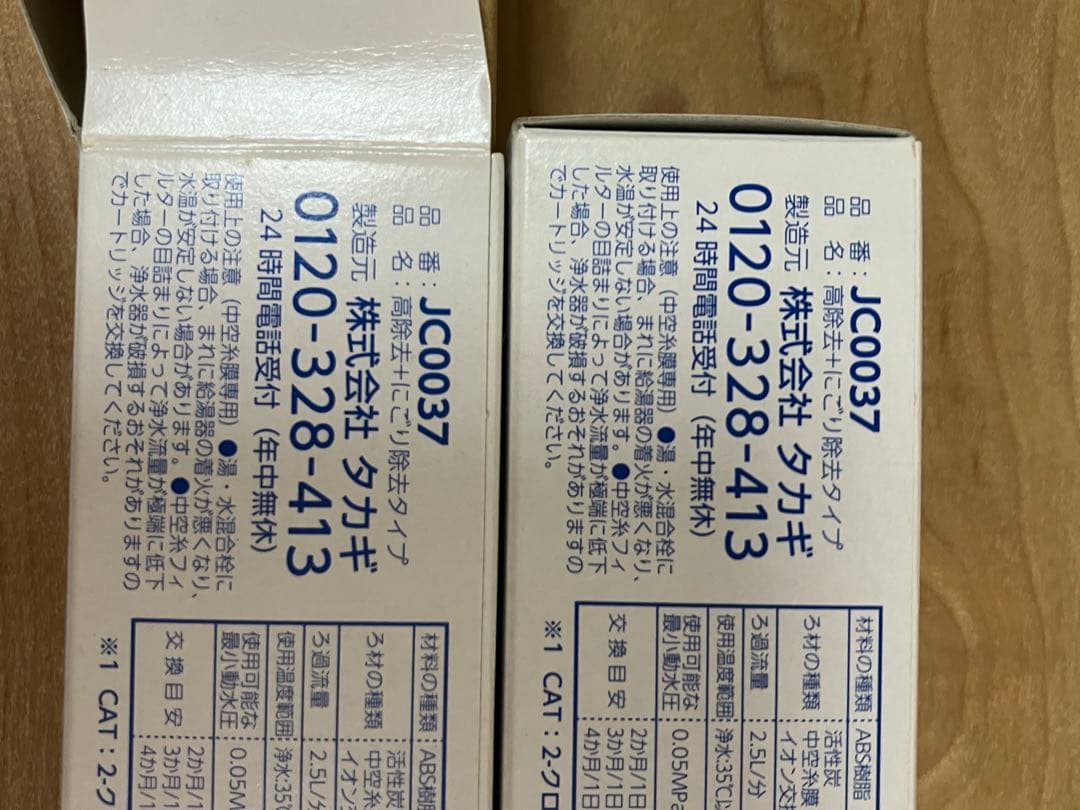 タカギ　浄水器本体➕高除去&濁りフィルター3個セット