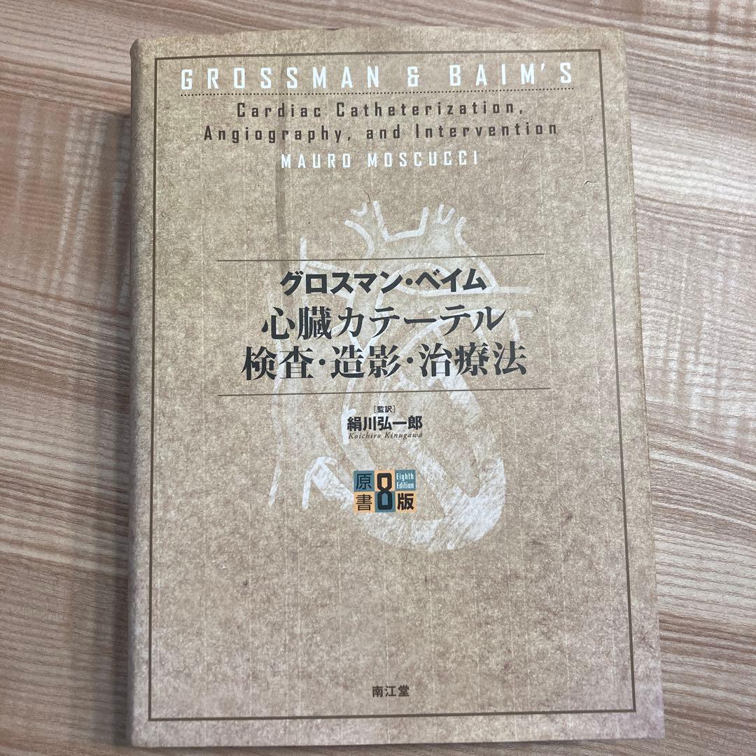 心臓カテーテル検査・造影・治療法