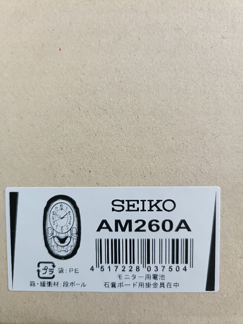 新品、未使用　SEIKO AM260A 掛時計 音楽機能付き