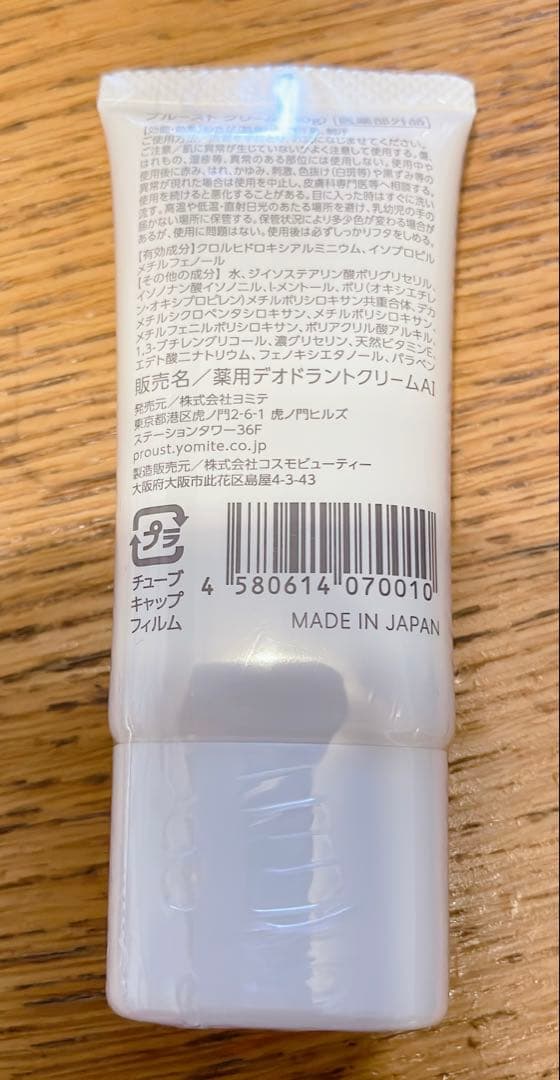 プルーストクリーム30g 4本セット