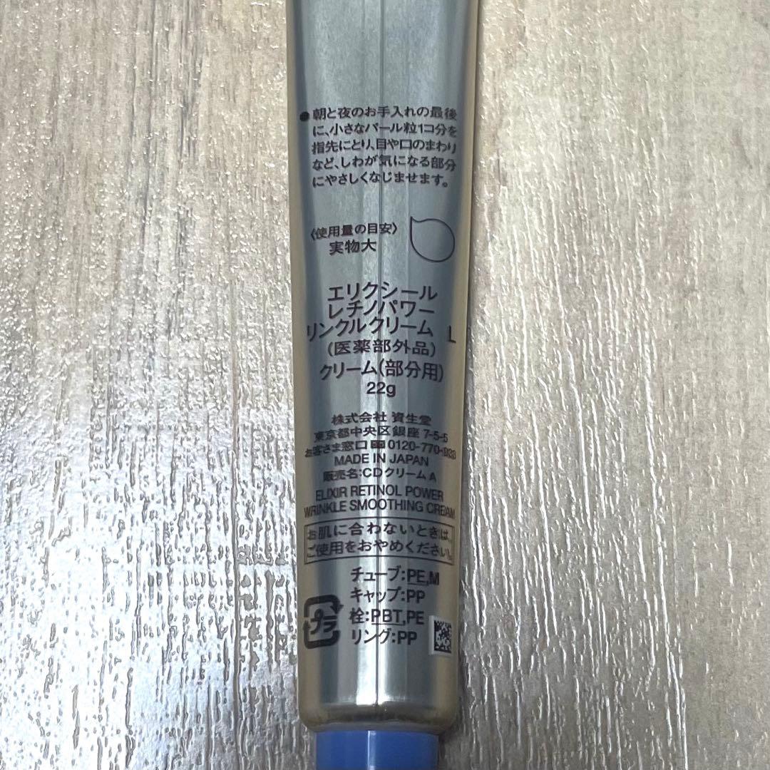 エリクシール レチノパワー リンクルクリーム L【2個セット】