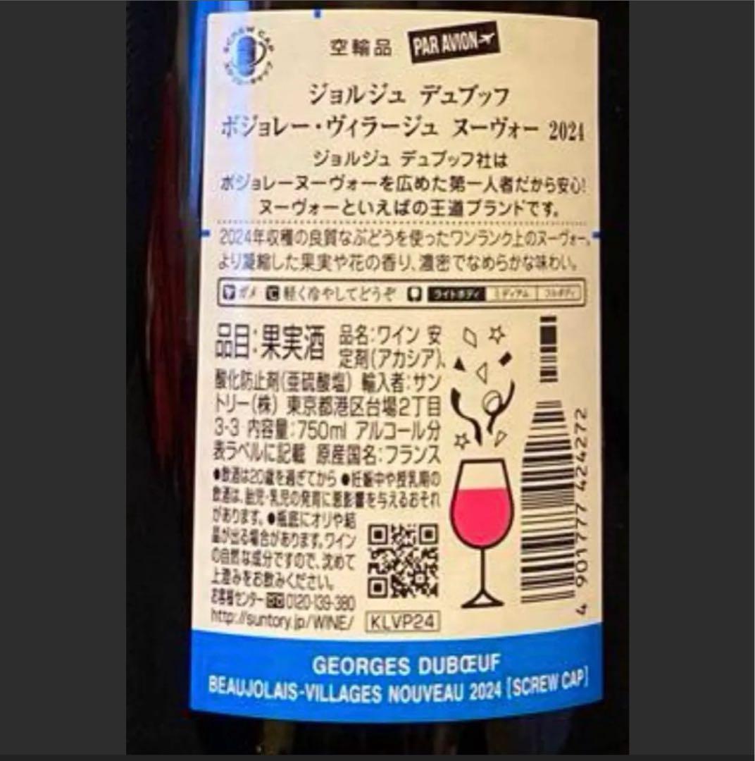 ジョルジュ・デュブッフ ボジョレー・ヴィラージュ・ヌーヴォー 2024 12本