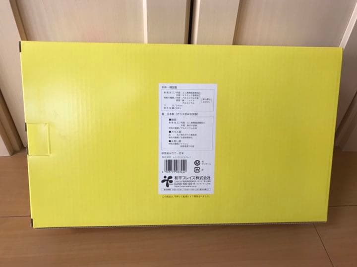 【送料込み】レミパン (イエロー)