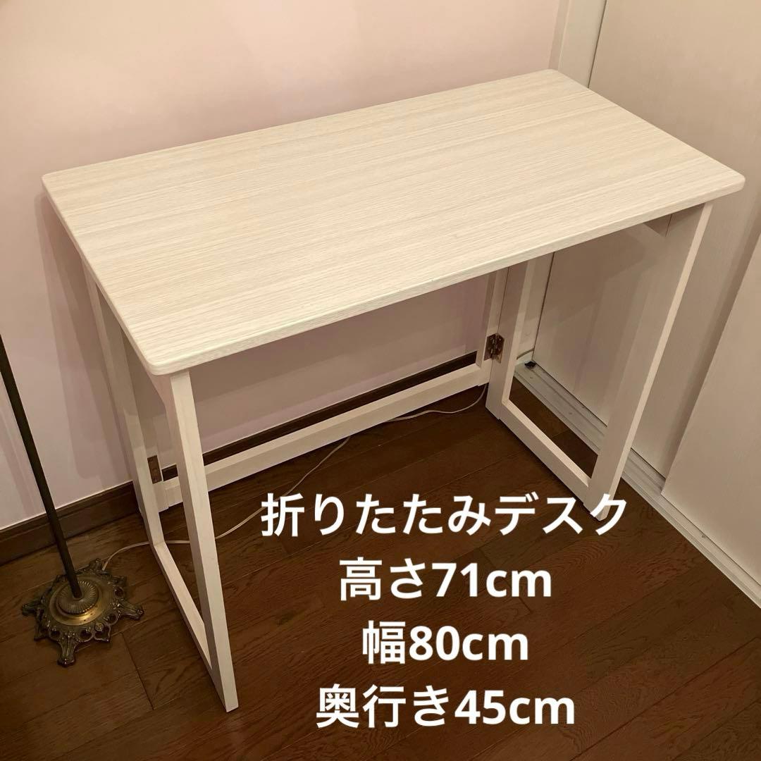 【美品】木製折りたたみデスク　ホワイト