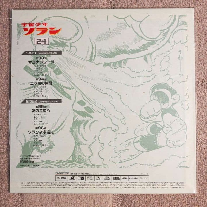 【レーザーディスク】宇宙少年ソラン　ボックス