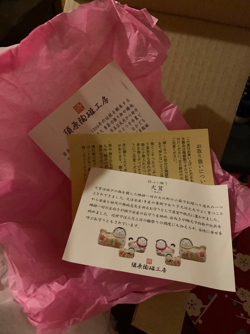 須はら張り子 須原陶磁工房 雛祭り 雛人形 犬筥 特大 誕生日 出産祝い 廃盤品