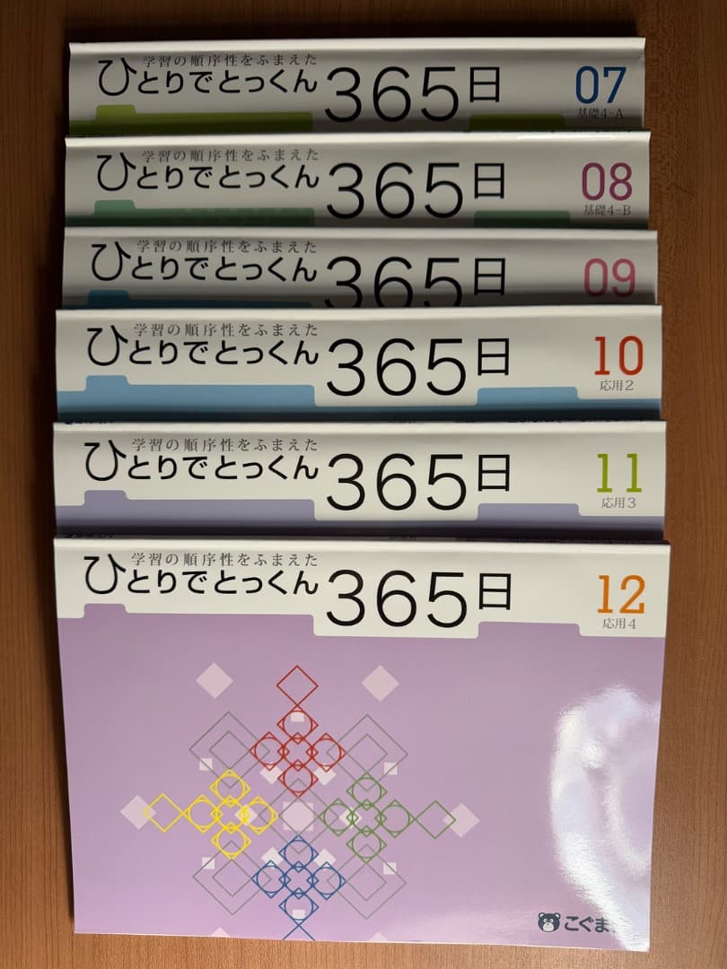 【小学校受験】こぐま会_ひとりでとっくん365日_全12冊とテストのセット