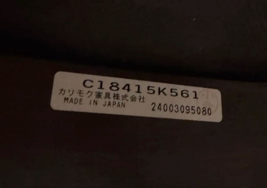 カリモク椅子①