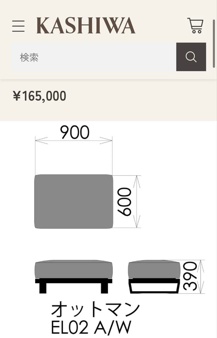 柏木工　KASHIWA オットマン600