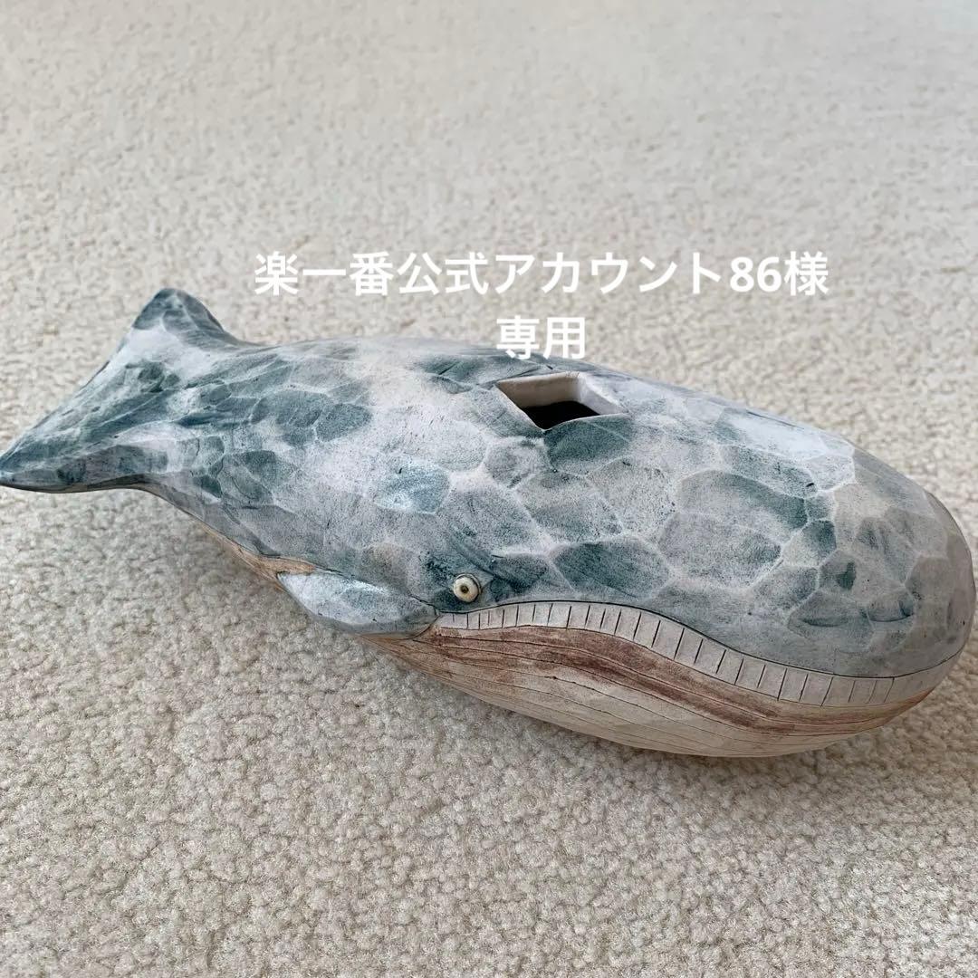 草船 Kusafune クジラ 花瓶