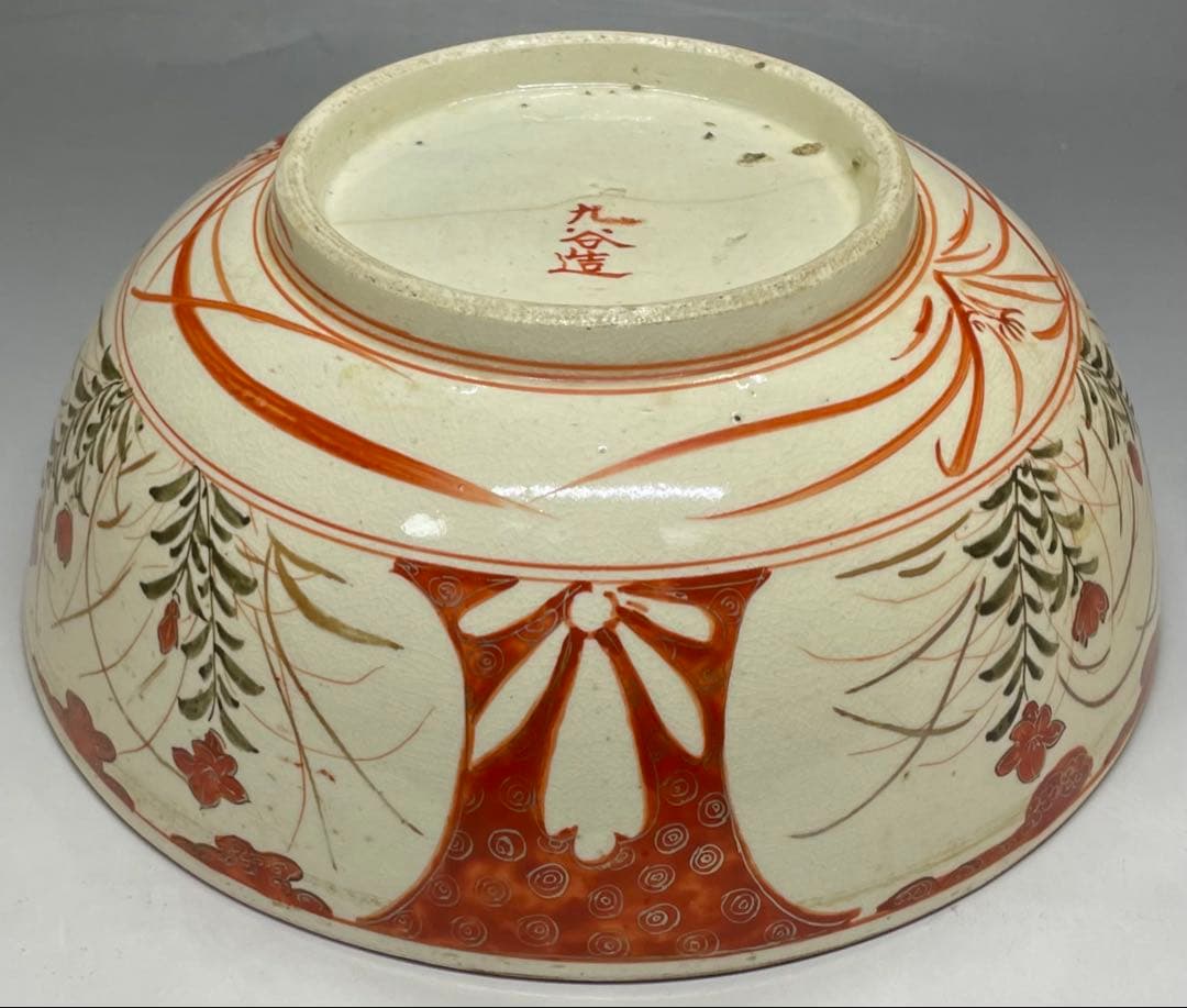 九谷焼　赤絵　金彩　三丼　三鉢　b5859