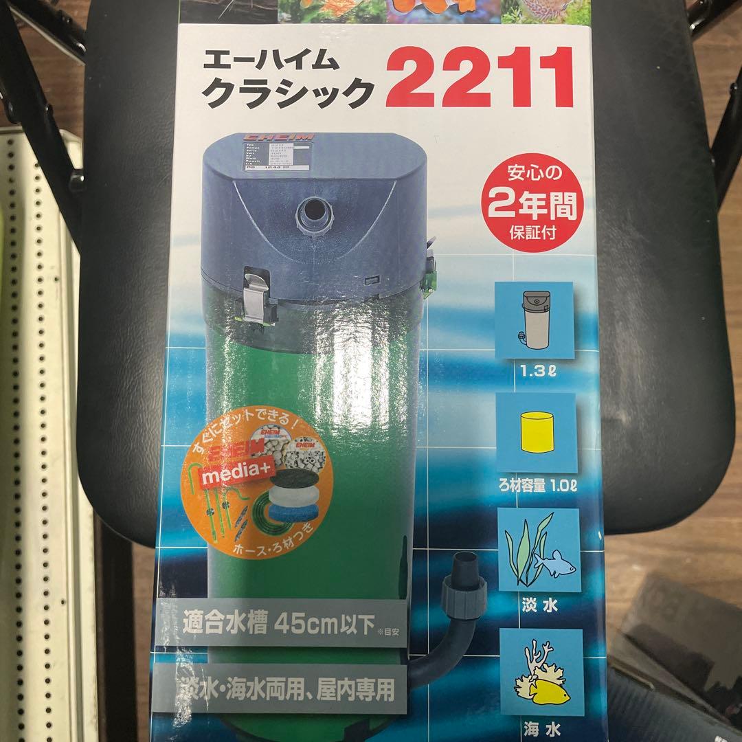 エーハイム クラシック 2211 フィルター