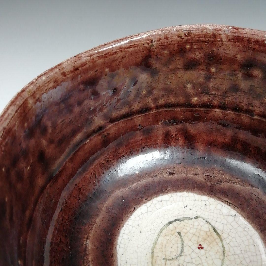 Ｗ１６０　茶碗　『お福』『城南窯　紫山 作』　共箱　抹茶碗　茶道具