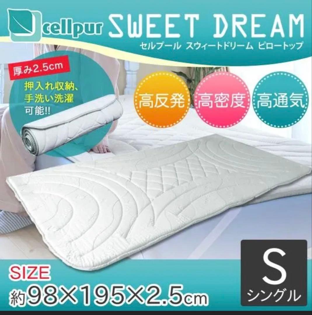 モ*コ様 cellpur セルプール スィートドリーム　重ねるピロートップ シン