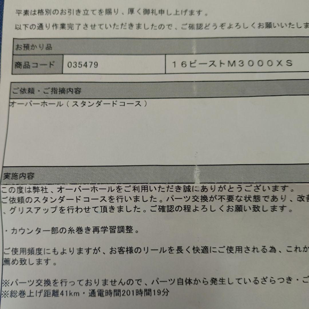 シマノビーストマスター3000XS