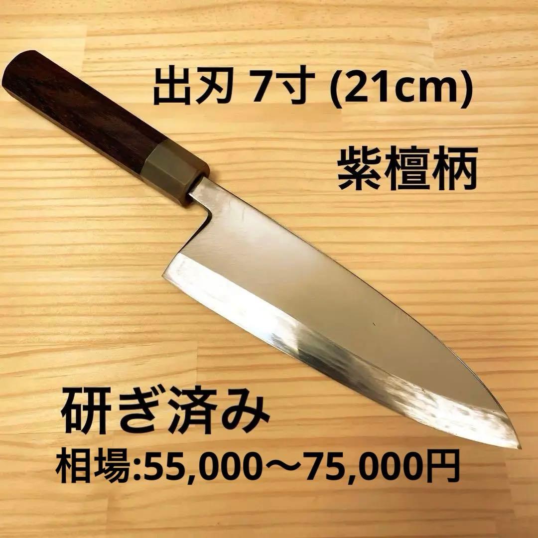 出刃包丁 7寸 21cm 紫檀柄 研ぎ済み 白鋼 鏡面に近い光沢