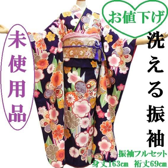 未使用品★洗える振袖　振袖フルセット　ポリ　成人式　振袖　M～Ｌサイズ　紺　花柄