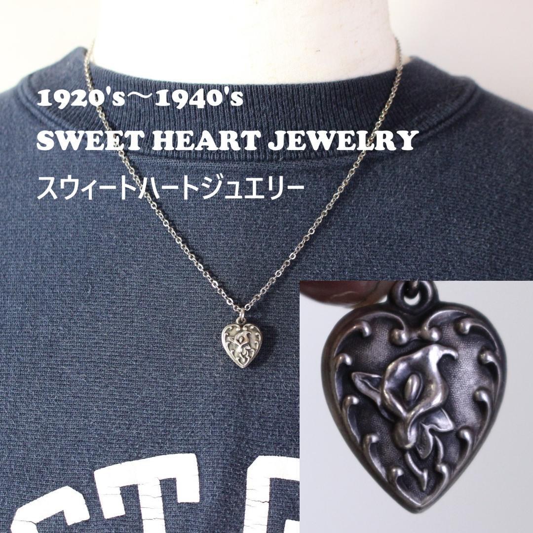 40s　スウィートハートジュエリー　シルバー　百合　ギフトに　古着に　カラー