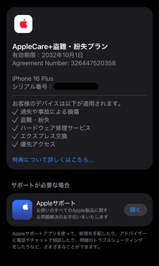 【AppleCareあり】iPhone 16 Plus Teal 128GB