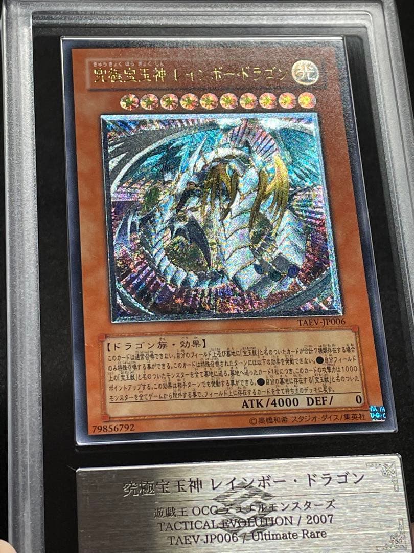 A*i様 【ARS鑑定 10】究極宝玉神 レインボードラゴン レリーフ　極美品