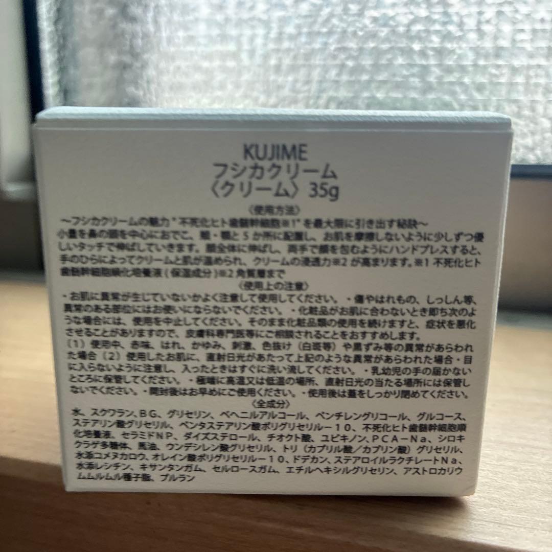 KUJIME フジカクリーム 35g