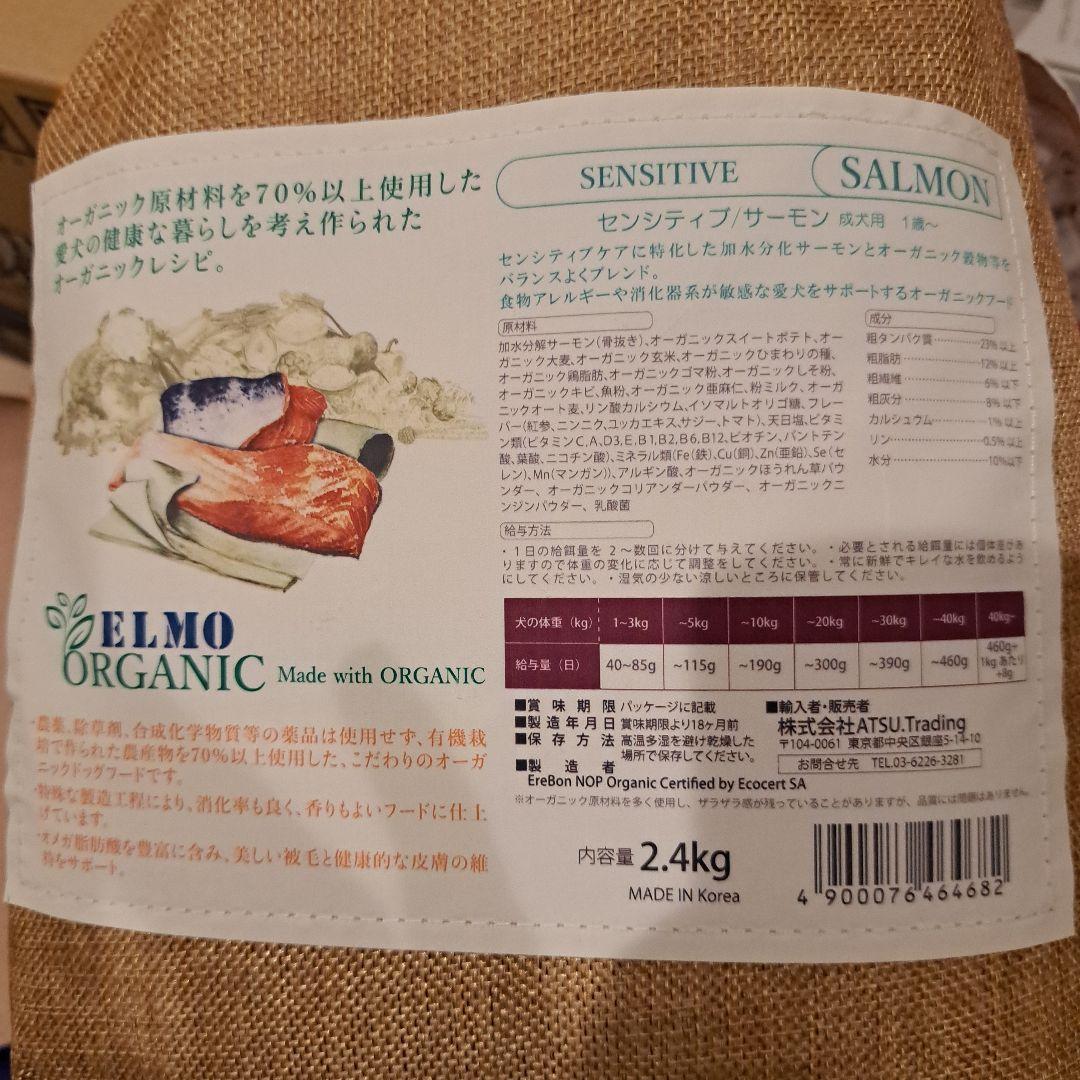 【Ryuu】【6キロ】ELMO ORGANIC 1歳〜