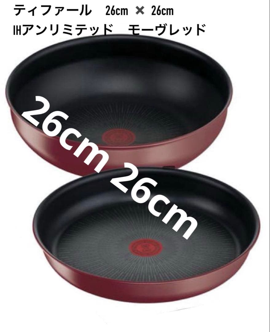 【新品迅速発送】ティファール　ウォックパン　フライパン　モーヴレッド最高峰　IH