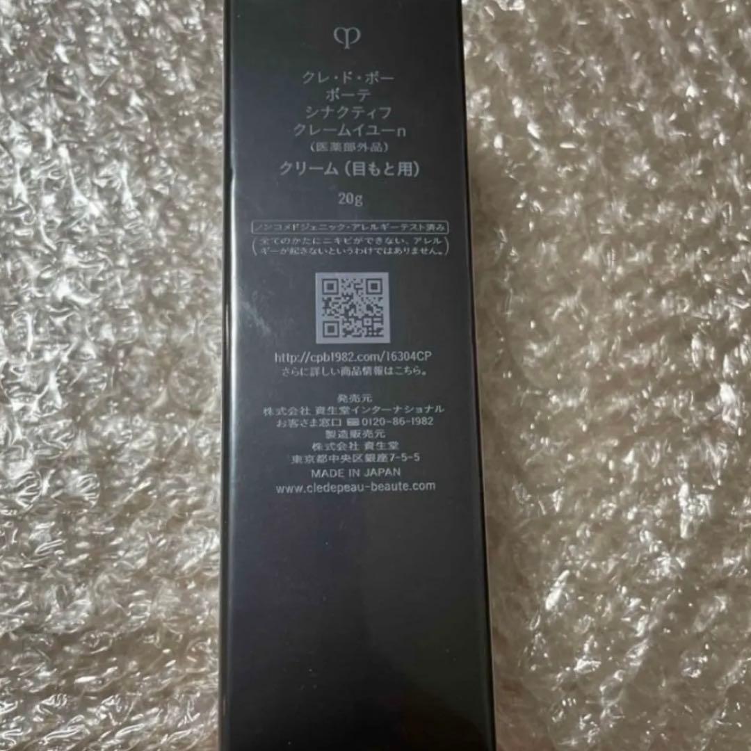 クレドポーボーテ　シナクティフ　クレームイユーn 目もと用　新品　未開封