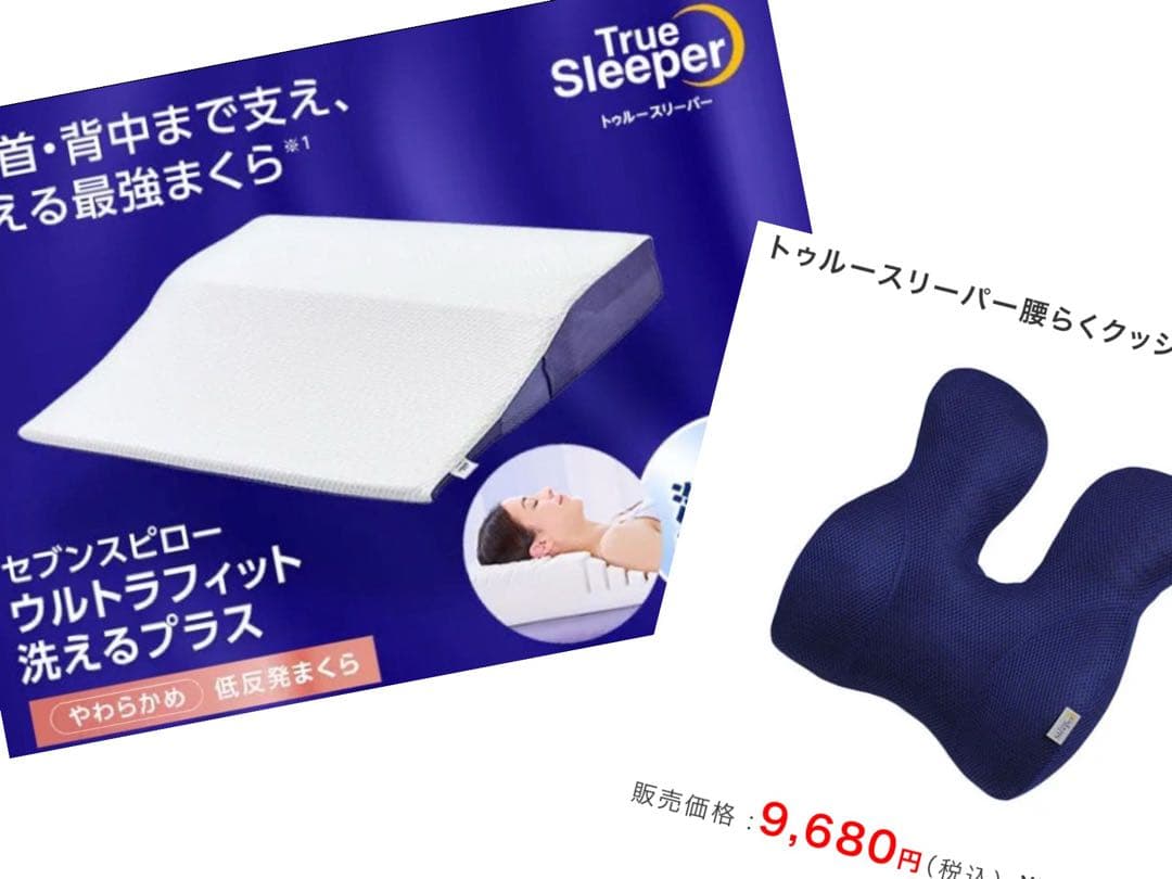 True Sleeper セブンスピロー ウルトラフィット腰らくまくら