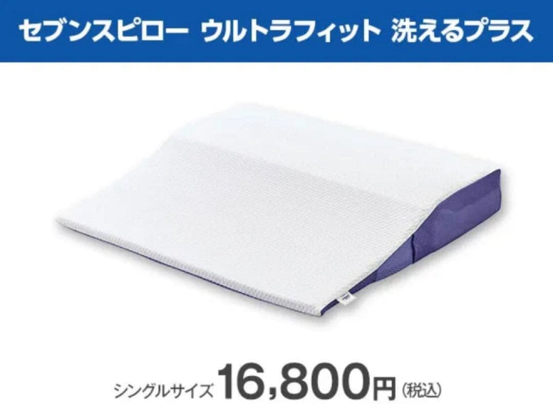 True Sleeper セブンスピロー ウルトラフィット腰らくまくら