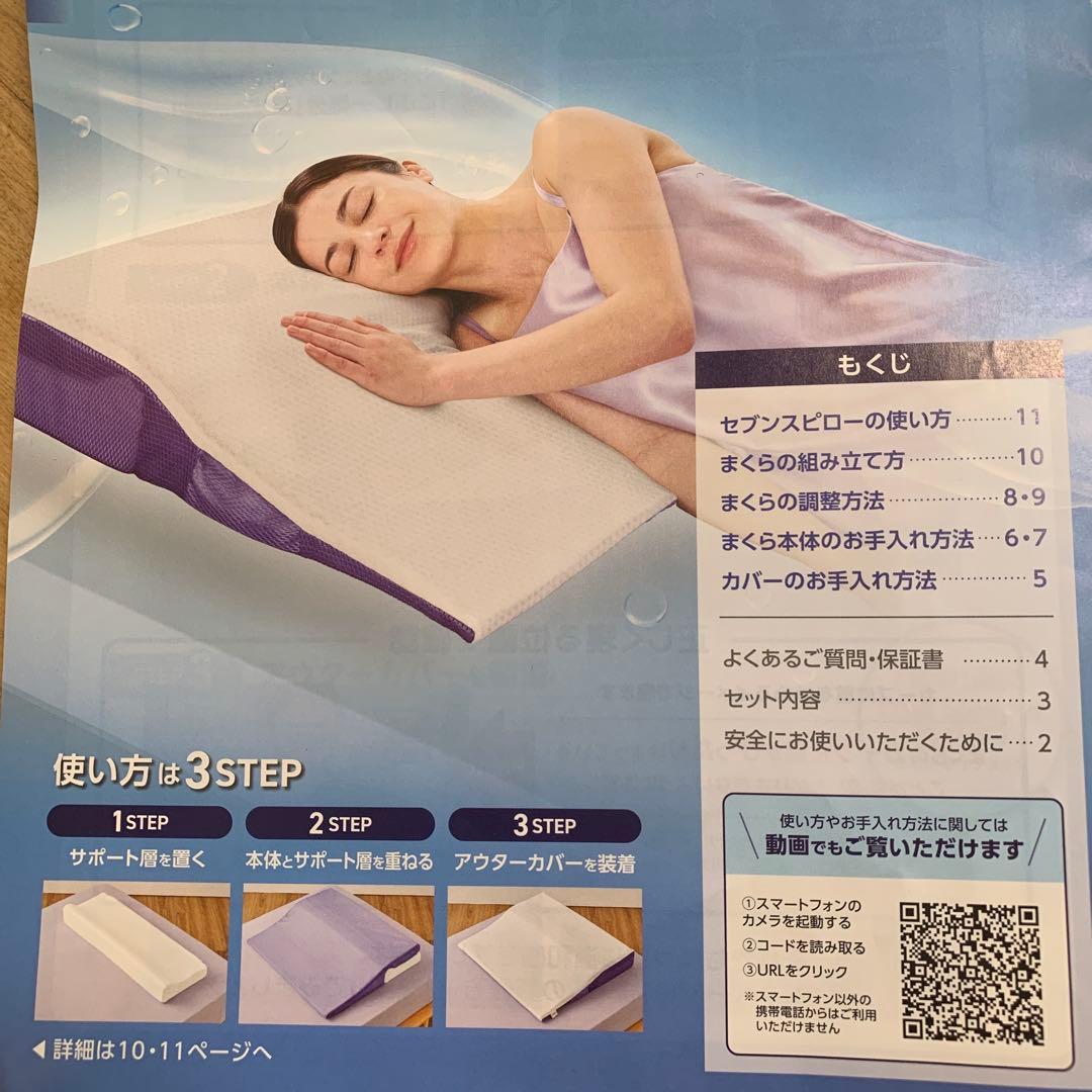 True Sleeper セブンスピロー ウルトラフィット腰らくまくら