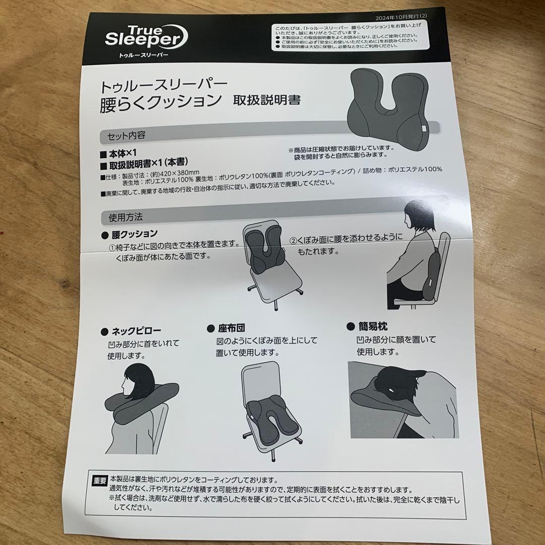 True Sleeper セブンスピロー ウルトラフィット腰らくまくら