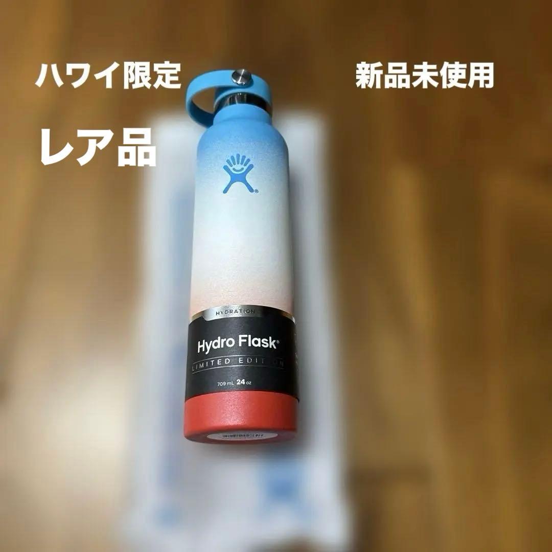 Hydro Flask ハワイ限定版 24 oz 水筒