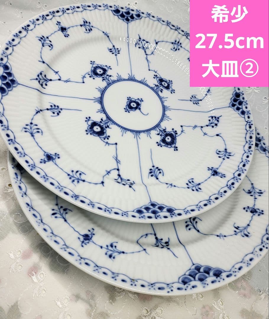 みみ様 リクエスト 2点✨ロイヤルコペンハーゲン ブルーフルーテッド 大皿