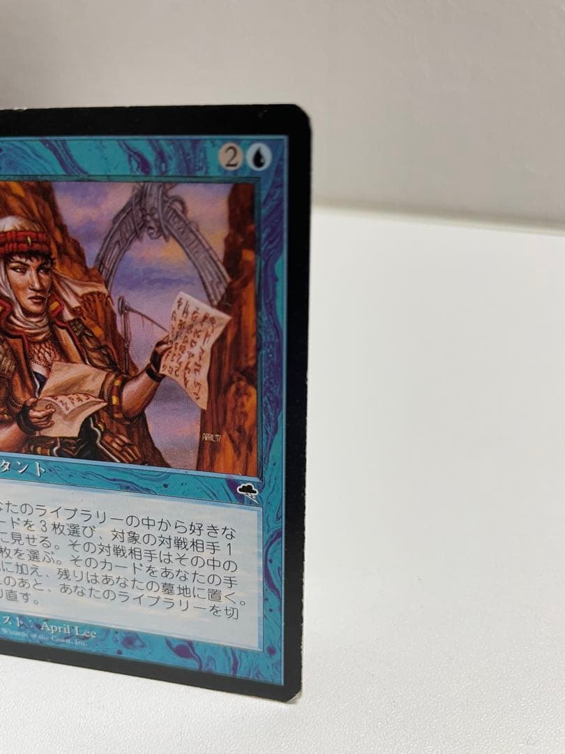 直観 Intuition 日本語版 マジック：ザ・ギャザリング MTG