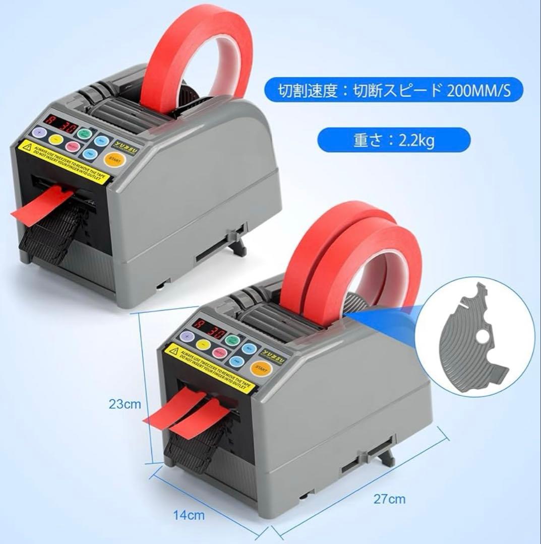 電動テープカッター 電動 テープカッター 自動カルーセル　テープ幅6-60mm