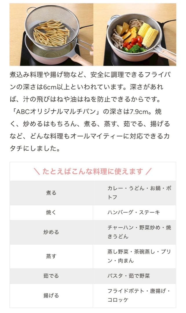 ABCオリジナルマルチパン 6役調理器具