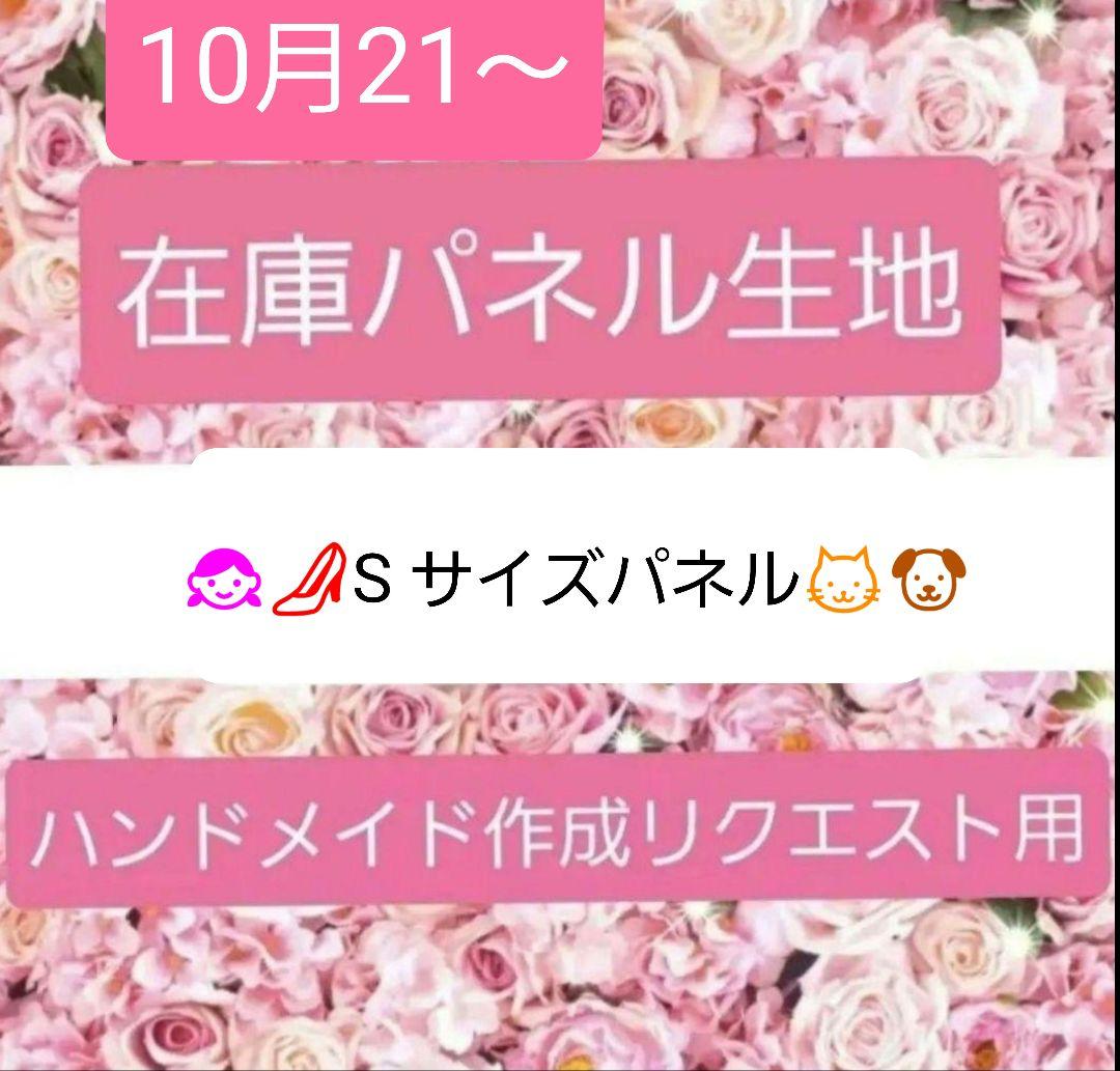 あゆちょハンドメイド用リクエストパネル♥️オーダー用♥️Sサイズパネル
