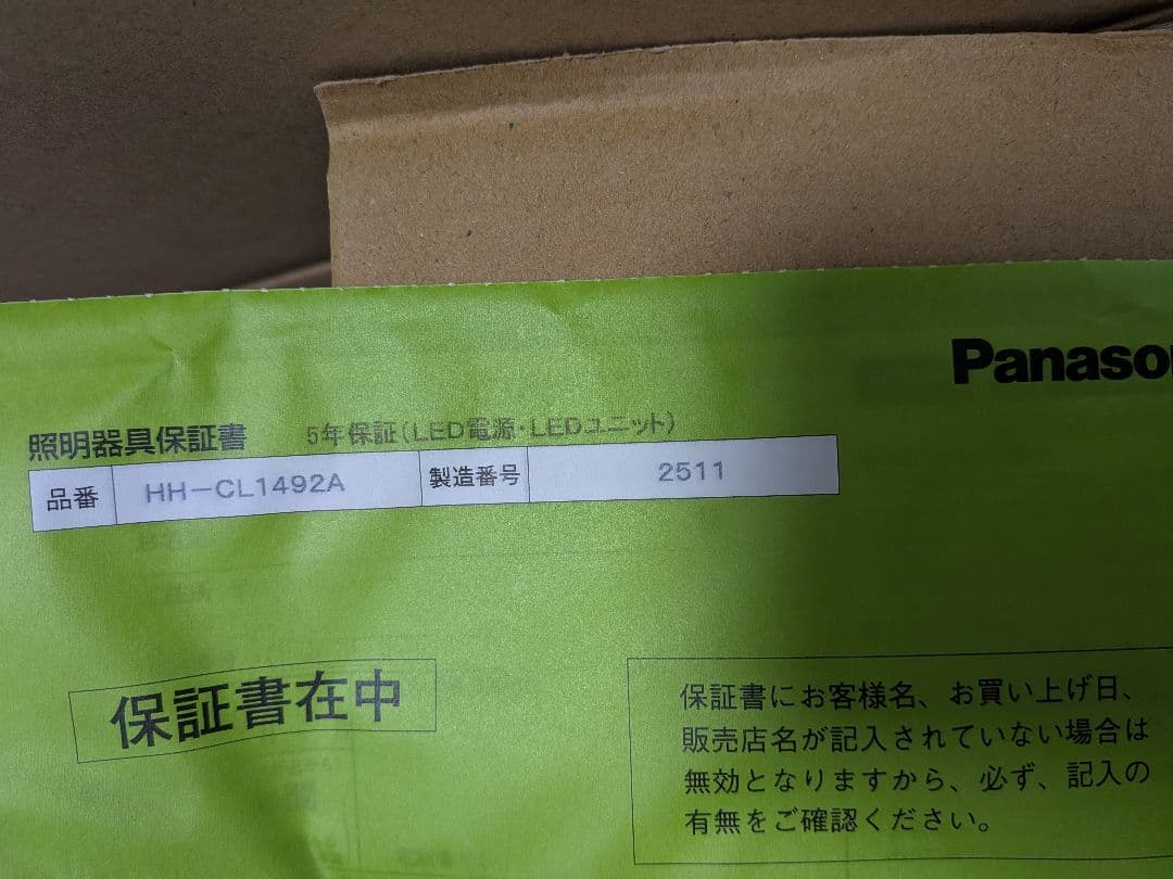 シーリングライト14畳パナソニックパネルシリーズHH-CL1492A