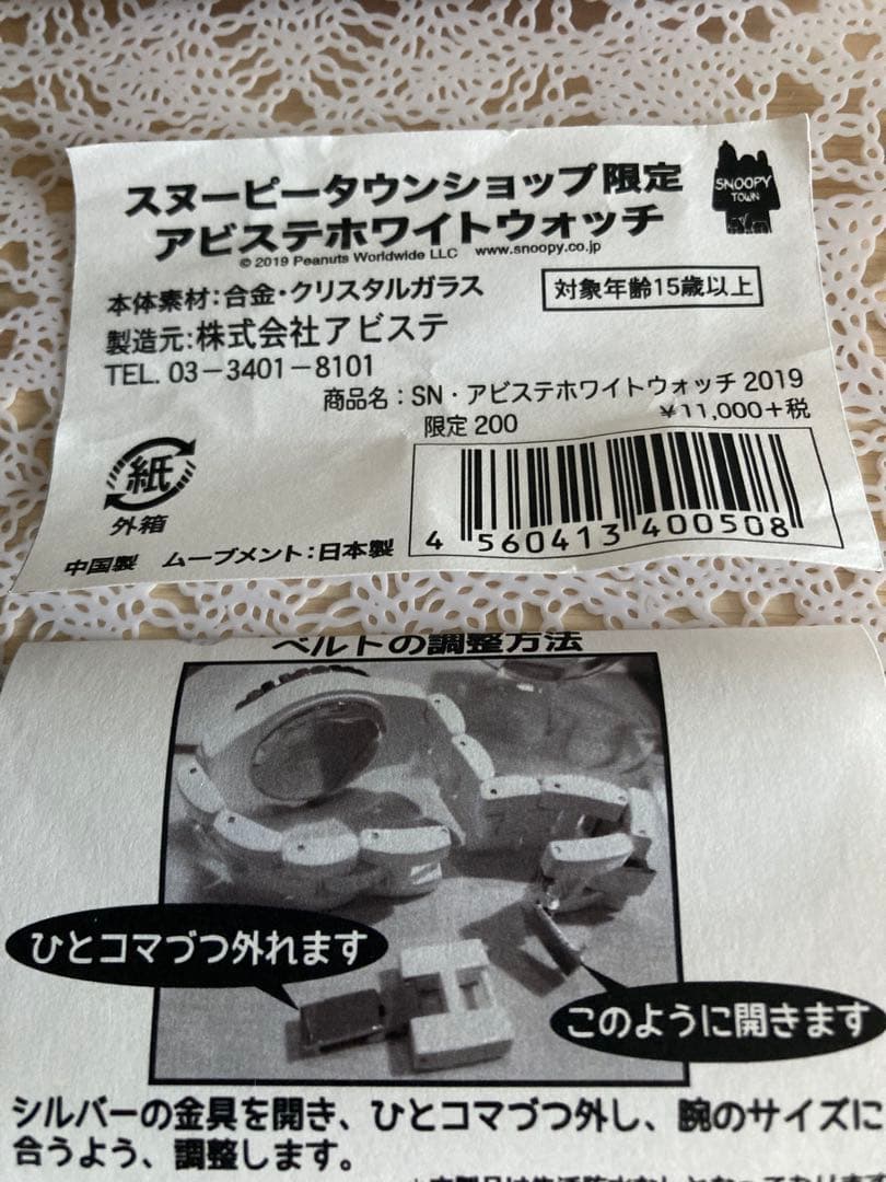アビステ　スヌーピータウン限定　腕時計