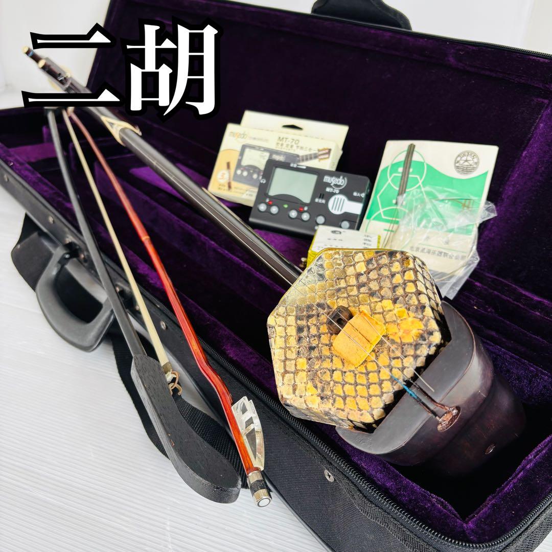 二胡 天然 蛇皮 民族楽器 敦煌牌 上海 弓 ケース 謌 弦楽器 初心者 入門