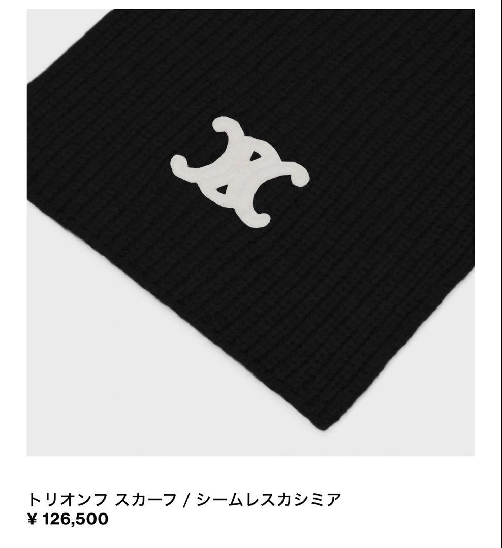 CELINE トリオンフ スカーフ/シームレスカシミア　新品未使用品
