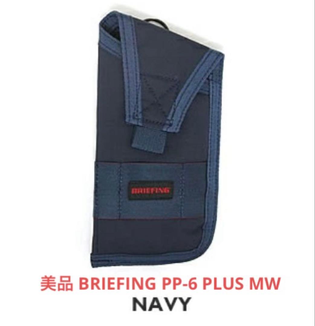美品 BRIEFING PP-6 PLUS MW ネイビー