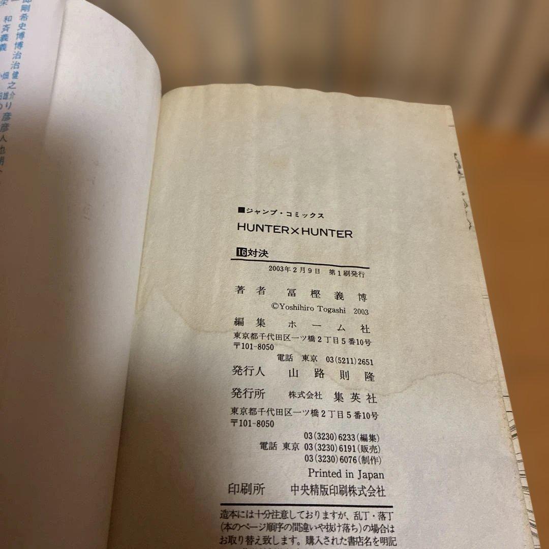 HUNTER×HUNTER ハンター×ハンター 1〜38巻 最新 全巻セット