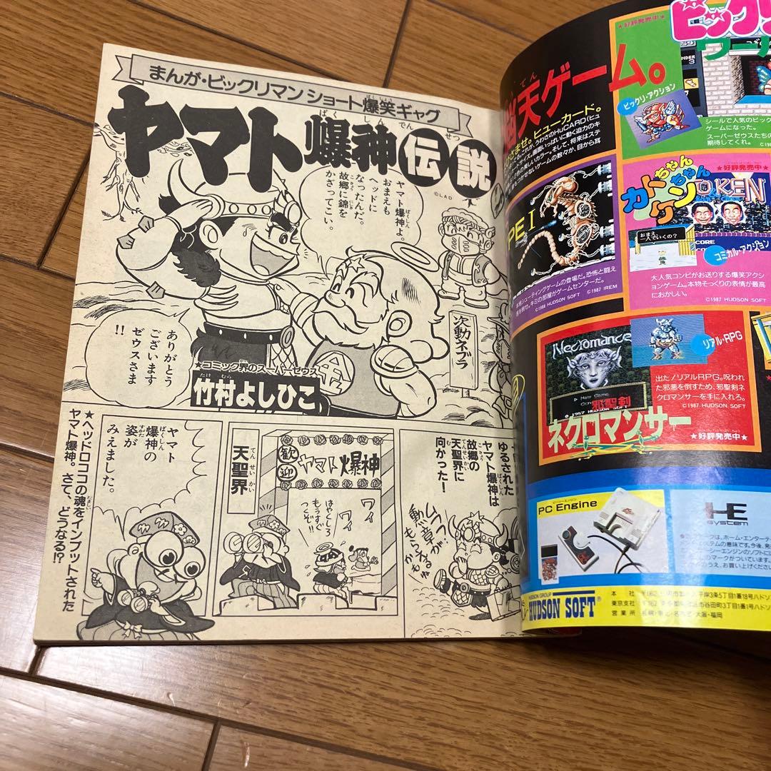 ビックリマン　超特集　コロコロコミックスペシャル　増刊号　全キャラ完全図鑑