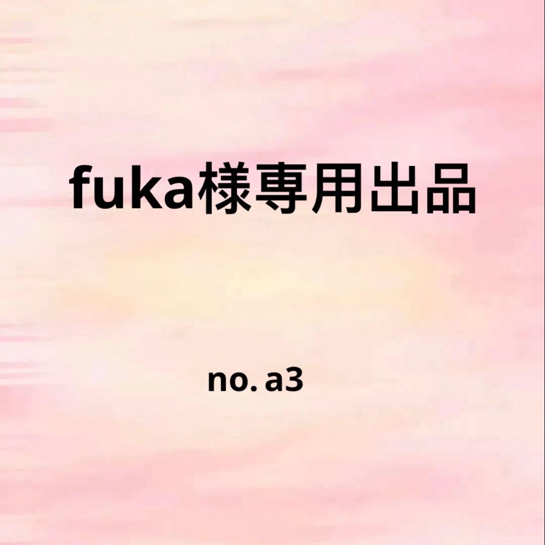 fuka出品