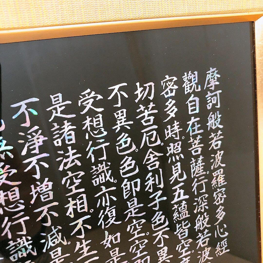 螺鈿細工 般若心経 壁掛け 冠婚葬祭 仏教 約64×33.5cm 箱入